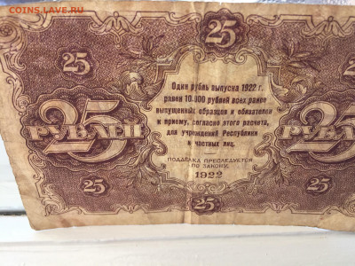 25 рублей 1922 с 200 - IMG_0724.JPG