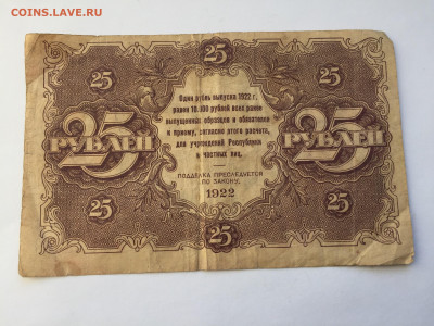 25 рублей 1922 с 200 - IMG_0719.JPG