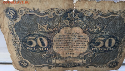 50 рублей 1922 с 200 - IMG_0732.JPG