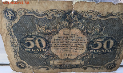 50 рублей 1922 с 200 - IMG_0731.JPG
