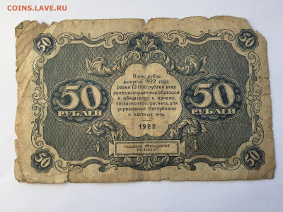 50 рублей 1922 с 200 - IMG_0729.JPG