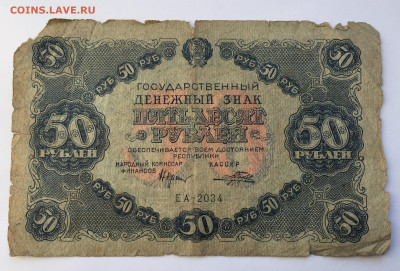 50 рублей 1922 с 200 - IMG_0727.JPG