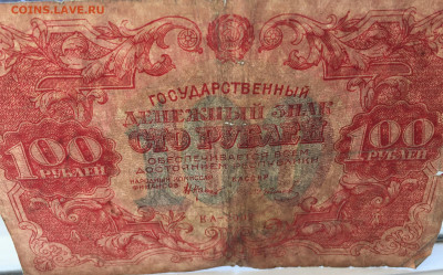 100 рублей 1922 с 200 - IMG_0736.JPG