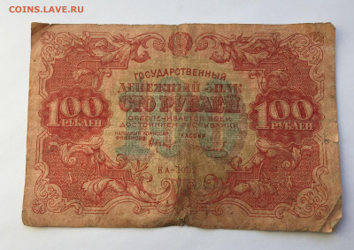 100 рублей 1922 с 200 - IMG_0740.JPG