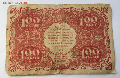 100 рублей 1922 с 200 - IMG_0739.JPG