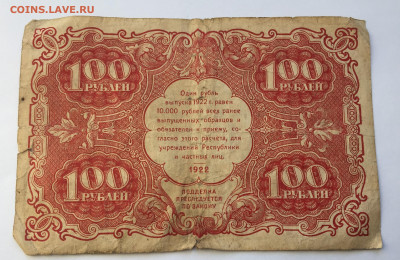 100 рублей 1922 с 200 - IMG_0738.JPG