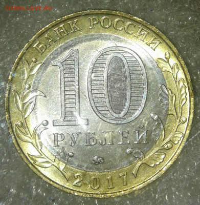 10 руб 2017г Бим  +ГВС 11.12г  разновиды  (19шт)  до 23. - 20210122_125033-1