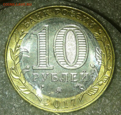 10 руб 2017г Бим  +ГВС 11.12г  разновиды  (19шт)  до 23. - 20210122_010940-1