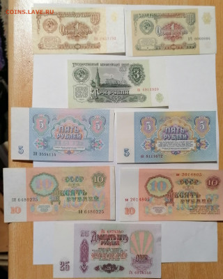 1,3.5,10,25 боны СССР 61,91г. - IMG_20210122_150415