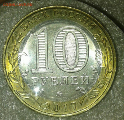 10 руб 2017г Бим  +ГВС 11.12г  разновиды  (19шт)  до 23. - 20210122_010630-1