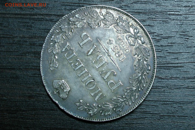 1 рубль 1836 спб. До 24.01.21 - 3