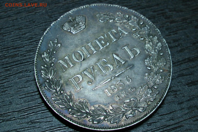 1 рубль 1836 спб. До 24.01.21 - 4