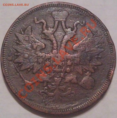 5коп 1863.   Е.М, до 5.10.11 22.00 москвы - 5 коп 1863_1