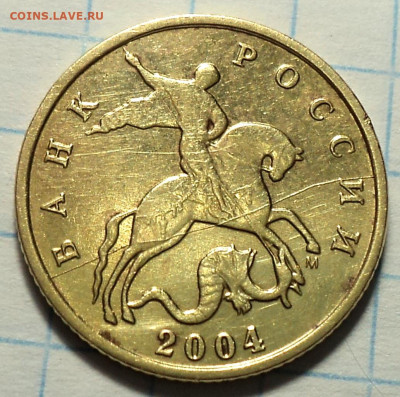 10 коп 2004 м - полный раскол  до 25 01 - DSC00562.JPG