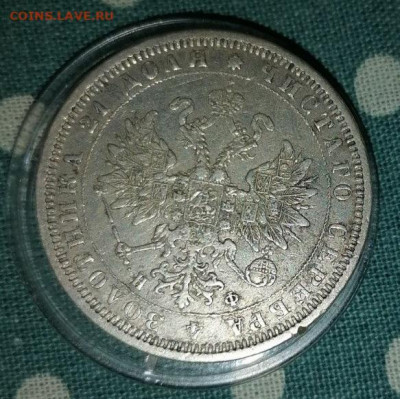 Рубль 1878 атрибуция и оценка - rubl-1878g-s-p-b-original-2-17119884