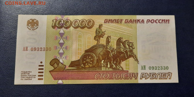 UNC.100000р.1995г.До 25.01.22:00.Блиц. - 20210122_213157