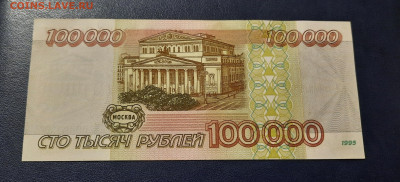UNC.100000р.1995г.До 25.01.22:00.Блиц. - 20210122_213340