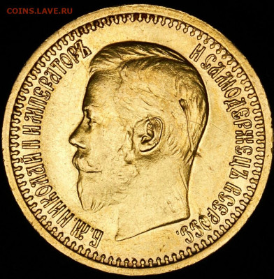 7 рублей 50 копеек 1897 год. До 25.01.21г в 22.15 МСК - 2021-01-22 21.53.26