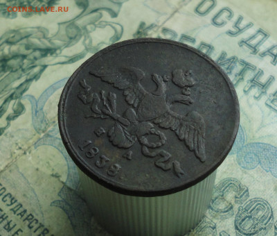 2 копейки 1838 года ем на. До 25.01.21. - DSC03228.JPG