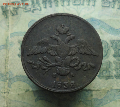 2 копейки 1838 года ем на. До 25.01.21. - DSC03226.JPG