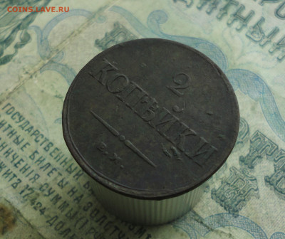 2 копейки 1838 года ем на. До 25.01.21. - DSC03247.JPG