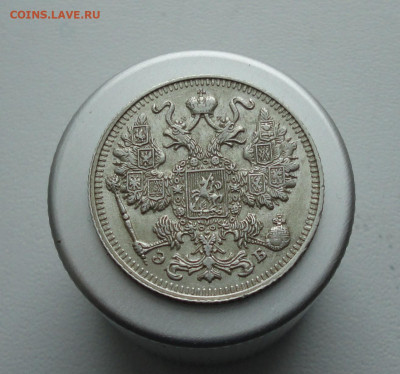 15 копеек 1909 года. До 25.01.21. - DSC03239.JPG