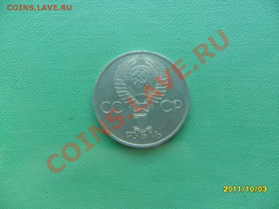 1 руб 1981 года "дружба навеки" до 09.10 11 в 22-00 мск. - SAM_2838.JPG