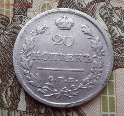 20 копеек 1821г.спб.ПД до 24.01.21 до 22-00 - IMG_20210122_164002