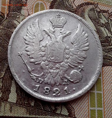20 копеек 1821г.спб.ПД до 24.01.21 до 22-00 - IMG_20210119_194644