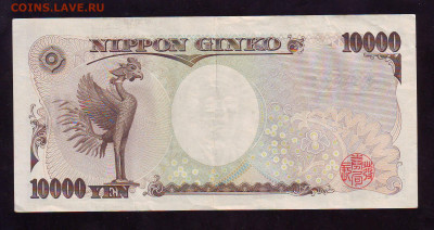 10000 Йен Япония. На оценку. - Image0013.JPG