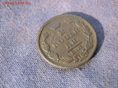 2 копейки 1827 года ЕМ ИК , до 27.01 в 22:00 по Москве - 2 коп 1827 ем ик 08.JPG