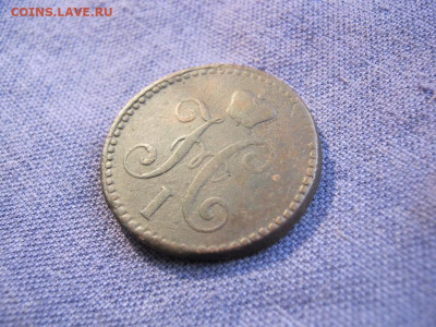 2 копейки серебромъ 1840 года СМ, до 27.01 в 22:00 по Москве - 2 коп серебромъ 1840 см 07.JPG