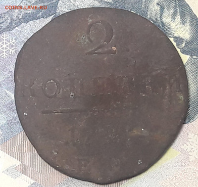 2 копейки Павла 1-1798 года. До 25.01 - 20210122_182614