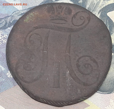 2 копейки Павла 1-1798 года. До 25.01 - 20210122_182629