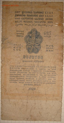 1 рубль золотом 1928 г с 200 р. До 26.01. в 22.00 МСК - DSC08671=.JPG