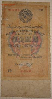 1 рубль золотом 1928 г с 200 р. До 26.01. в 22.00 МСК - DSC08661=.JPG