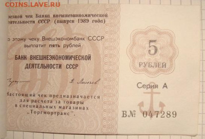 Чековая книжка. 25 руб. 1989. Полная. До 27.01. в 22.00 МСК - DSC05617=.JPG