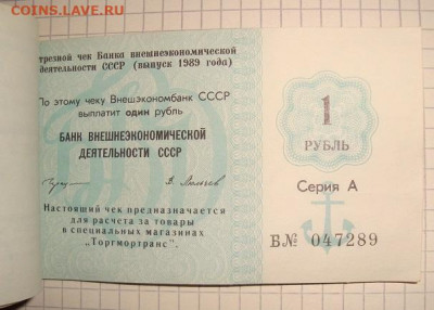 Чековая книжка. 25 руб. 1989. Полная. До 27.01. в 22.00 МСК - DSC05612=.JPG