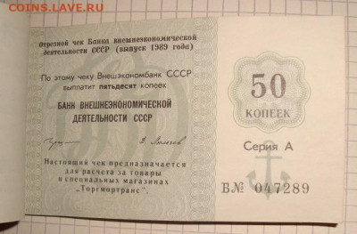 Чековая книжка. 25 руб. 1989. Полная. До 27.01. в 22.00 МСК - DSC05608=.JPG