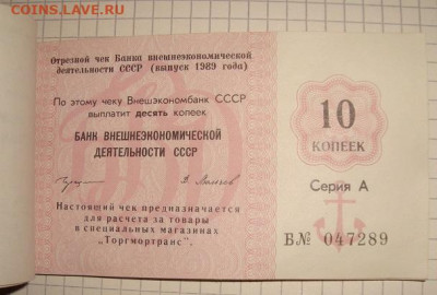 Чековая книжка. 25 руб. 1989. Полная. До 27.01. в 22.00 МСК - DSC05606=.JPG