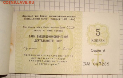 Чековая книжка. 25 руб. 1989. Полная. До 27.01. в 22.00 МСК - DSC05602=.JPG
