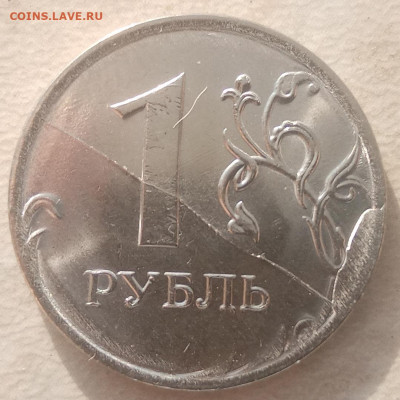 1 рубль 2020 года полный раскол + скол до 25.01.21г. - 219