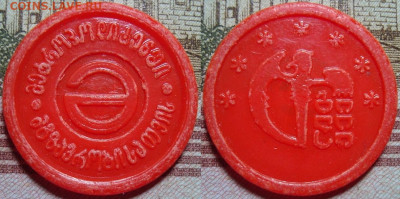 Жетоны МП Тбилиси. До 27.01.в 22.00 МСК - T_1