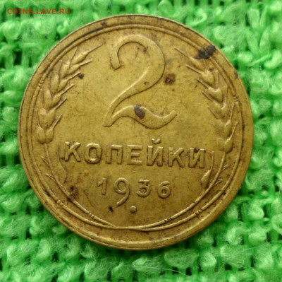 2 копейки 1936 г шт.2Д (№43) до 26.01 , 22:00 - 4
