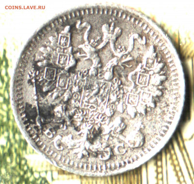 5 копеек 1915 ВС.  Оценка - Изображение отсканировано 17_01_2021 в 21_50
