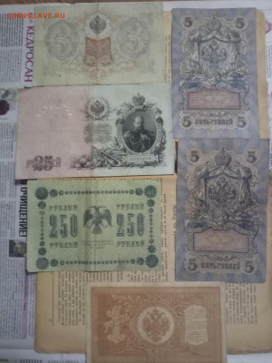 Царские боны 1,3,5,25 и 250руб 1918г   до 25.01.21 - IMG_20210122_195841