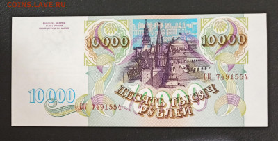 10000 рублей 1993 года ПРЕСС до 24.01 в 22.00 мск - IMG_20210122_202355_copy_2576x1309