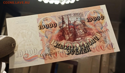 10000 рублей 1992 г серия АА  ПРЕСС до 24.01 в 22.00 мск - IMG_20210122_202927_copy_2470x1441