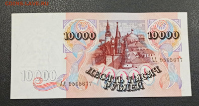 10000 рублей 1992 г серия АА  ПРЕСС до 24.01 в 22.00 мск - IMG_20210119_153650_copy_1684x903