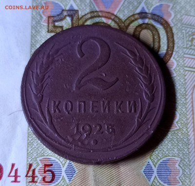 2 копейки 1925 года. - 1611336230663...